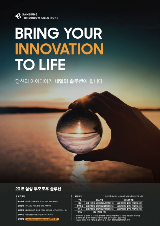 ▲ 삼성투모로우솔루션공모전