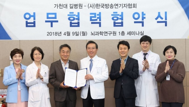 ▲ (가천대 길병원)한국방송연기자협회와 협약 체결