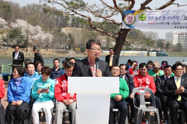 ▲ 새마을운동 이천시지회, 제8회 새마을의 날 기념행사 개최 (1)