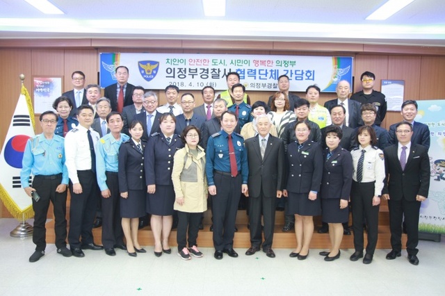 ▲ 10일 의정부경찰서는 공동체치안 활성화를 위한 협력단체 간담회를 개최했다. 의정부경찰서 제공
