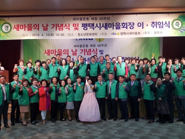 ▲ 평택시새마을회장 이취임식