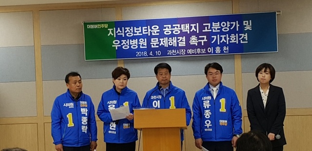 ▲ 이홍천후보, 과천 지식정보타운 분양가 심의 전면 중단 요구