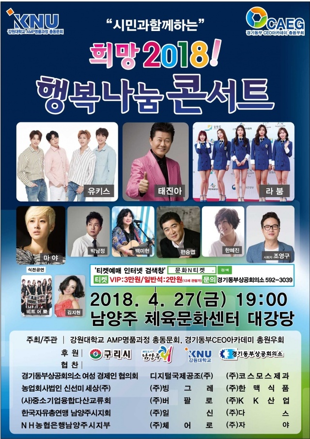 ▲ 희망 나눔 콘서트 포스터
