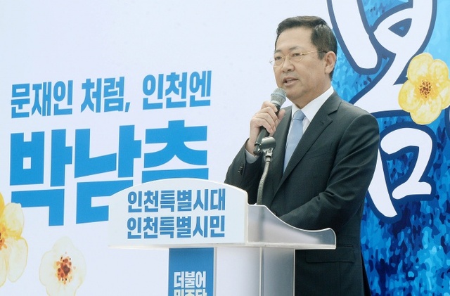 ▲ 더불어민주당 박남춘 후보 인천시장 출마 선언식2 JYJ_8912