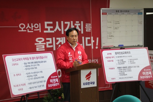 ▲ 이권재기자회견 (1)