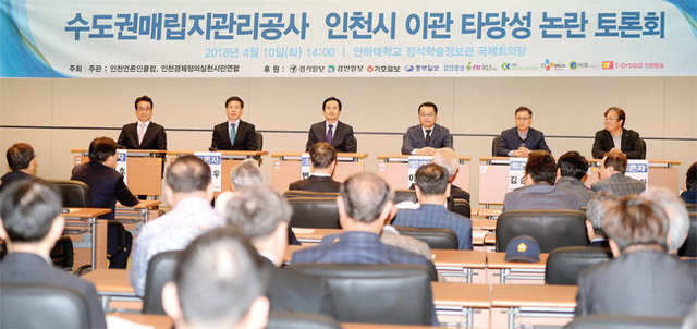 ▲ 10일 오후 인천언론인클럽 주최 ‘수도권매립지관리공사 인천시 이관 타당성 논란 토론회’가 인천시 남구 인하대 정석학술정보관 국제회의장에서 열리고 있다. 장용준기자