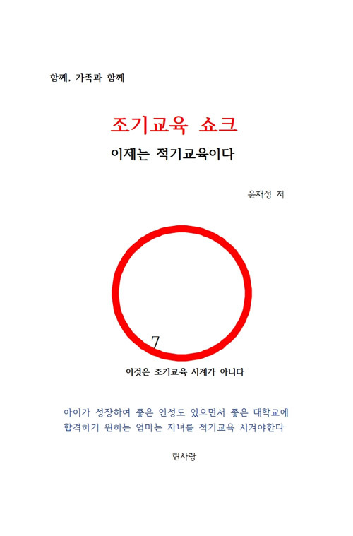 ▲ 조기교육 쇼크 이제는 적기교육이다