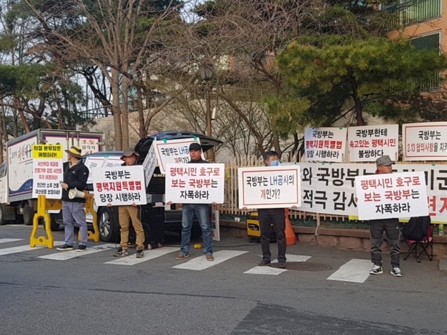 ▲ 평택 이주민 반발