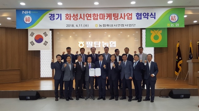 ▲ 농협 경기본부, 화성시 연합사업 협약식