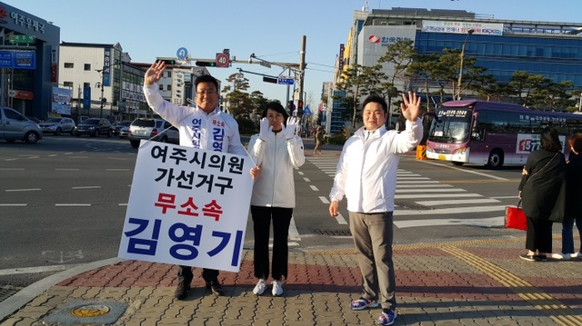 ▲ 여주한전사거리에서 지지를 호소하고 있는 김영기
