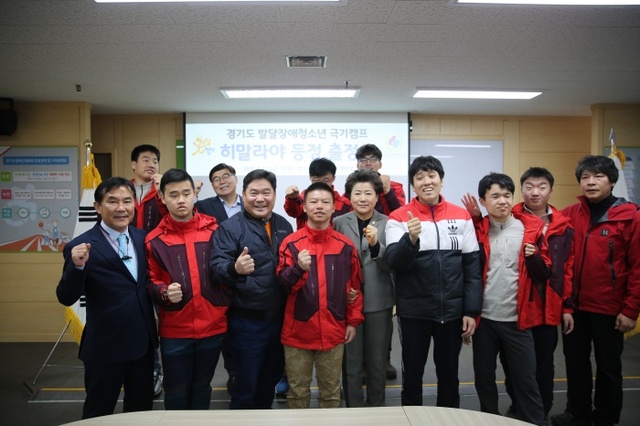 ▲ 경기도장애인체육회가 13일 도장애인체육회 회의실에서 ‘발달장애청소년 히말라야 등정 출정식’을 개최한 뒤, 기념촬영을 하고 있다. 경기도장애인체육회 제공