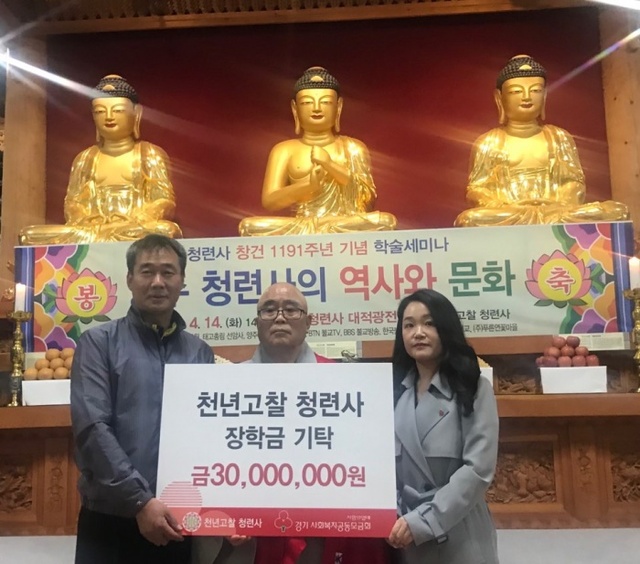 ▲ 청련사 주지 해경스님(가운데), 심영종 양주시 장흥면장(왼쪽), 손차영 북부사업본부 양주시 담당(오른쪽)이 장학금 전달식에서 기념사진을 찍고 있다.(사진제공=사랑의열매)