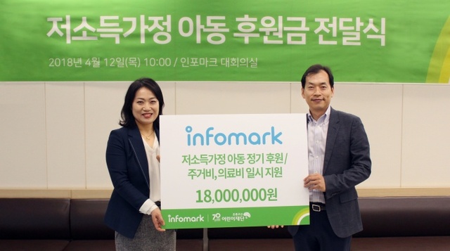 ▲ 인포마크 어린이재단_후원금 전달식 사진_20180412