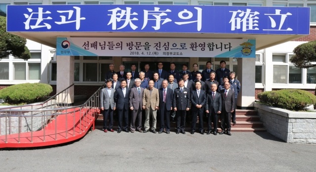 ▲ 지난 12일 의정부교도소는 퇴직 교정공무원 초청 행사를 개최했다. 의정부교도소 제공