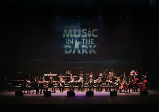 ▲ 한빛예술단의 'music in the dark'