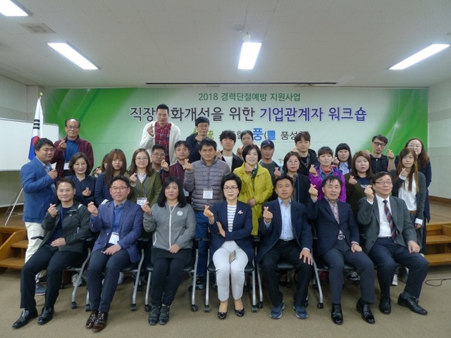 ▲ 4. 직장문화 개선 워크숍