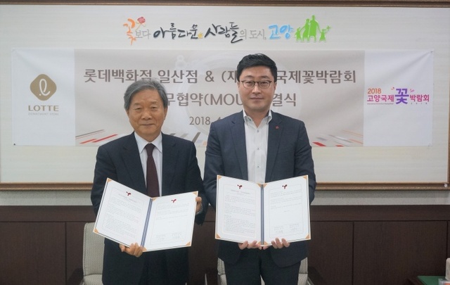 ▲ (재)고양국제꽃박람회 고석만 대표이사와 롯데백화점 일산점 이종성 점장이 지역경제 활성화를 위한 업무협약을 체결하고 기념사진을 찍고 있다.(사진제공=재단법인 고양국제꽃박람회)