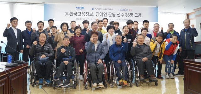 ▲ (주)한국고용정보, 장애인운동선수 고용
