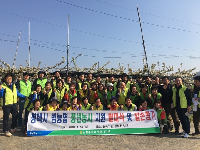 ▲ 농협평택시지부 풍년농사지원 스타트
