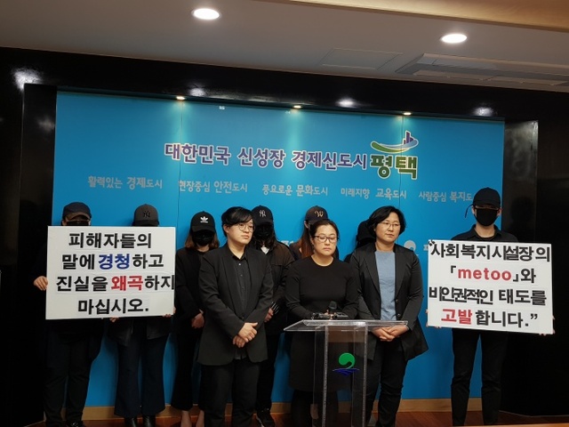 ▲ 평택복지관 mee too 언론브리핑