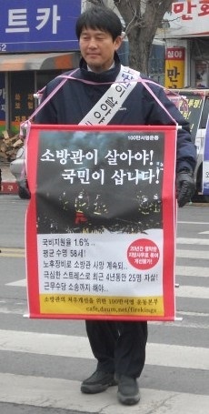 ▲ 군포시장 에비후보 곽오열-소방관처우개선운동