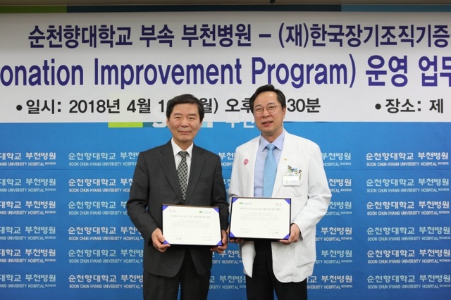 ▲ 사본 -1. 신응진 순천향대 부천병원장(우측)과 조원현 한국장기조직기증원장(좌측)이 ‘장기기증 증진 프로그램’ 업무 협약을 맺고 기념촬영을 하고 있다.