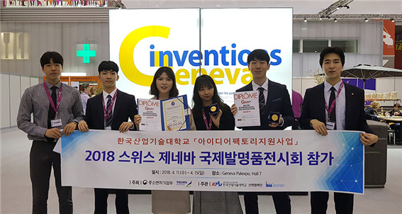 ▲ 시흥, 산기대 발명품