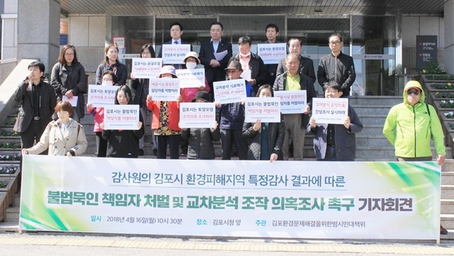▲ 김포환경범대위 집회