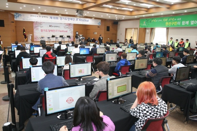 ▲ KT와 함께하는 ‘제18회 경기도 장애인 IT Festival’ 2