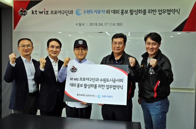 ▲ 수원도시공사 KT위즈 홍보 업무협약 사진 (1)