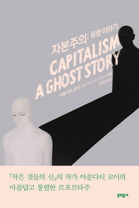 ▲ 자본주의