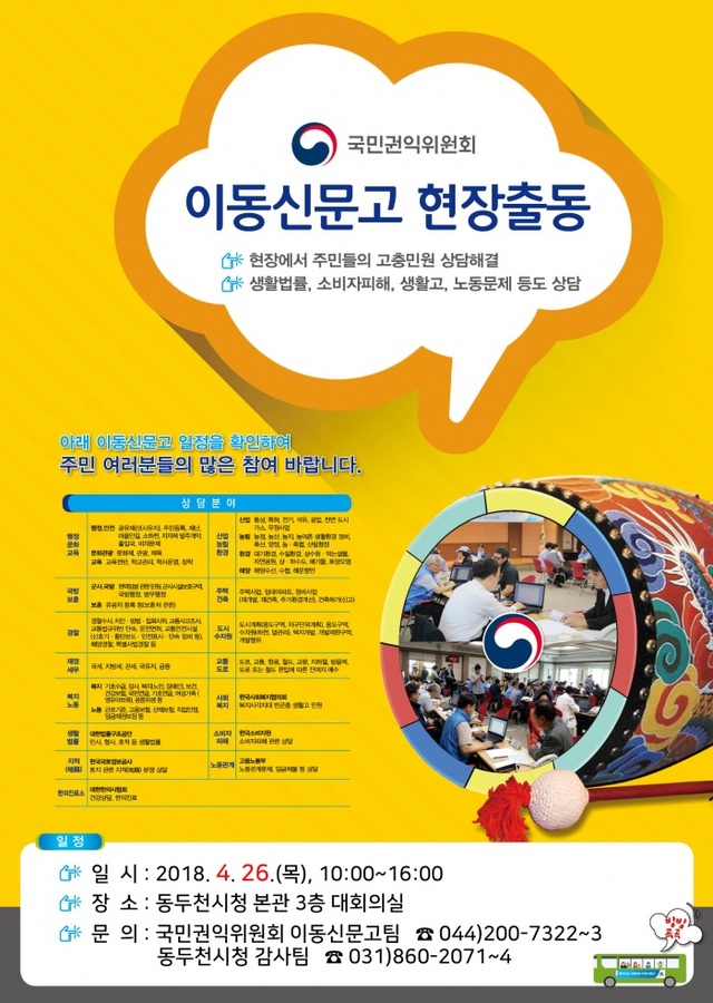 ▲ 1-1. 동두천시, 국민권익위원회 찾아가는‘이동신문고’운영