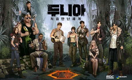 ▲ 넥슨의 인기 기엠 '야생의 땅: 듀랑고'를 바탕으로 한 MBC 예능 프로그램 ‘두니아~처음 만난 세계의 일러스트가 공개됐다. 사진/넥슨
