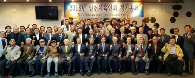 ▲ 인천체육인회 정기총회