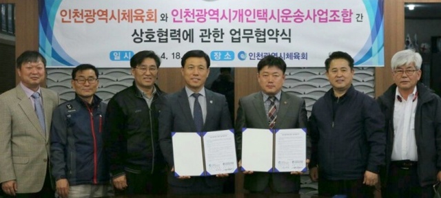 ▲ 인천시체육회 업무협약