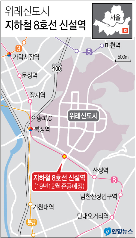 ▲ 위례신도시 지하철 8호선 신설역. 그래픽=연합뉴스