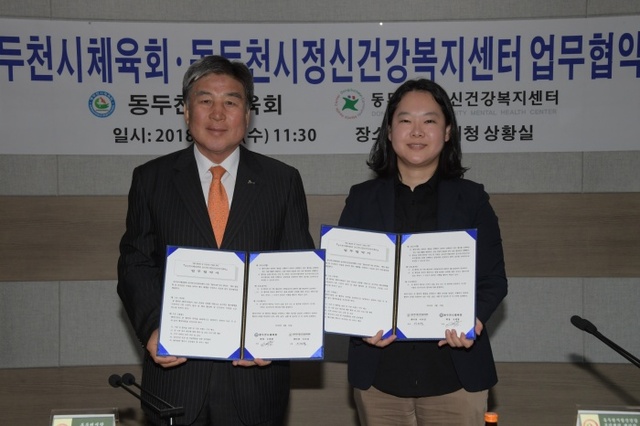 ▲ 5-1.동두천시체육회-동두천시정신건강복지센터 업무협약 체결