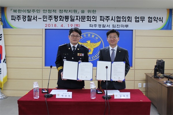 ▲ 180419 민주평화통일자문회의 탈북민 지원 업무협약 체결 사진