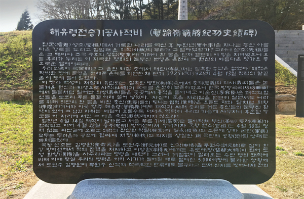 해유령전승기공사적비 안내석