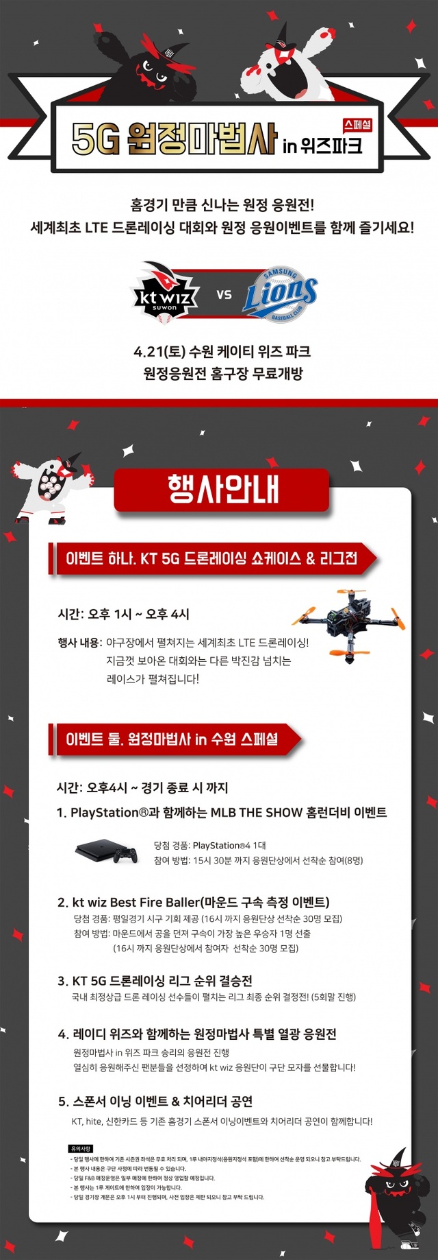 ▲ 프로야구 KT 위즈가 21일 대구에서 열리는 삼성과의 원정 경기 선전을 기원하며 수원 케이티 위즈파크에서 ‘KT 5G 원정마법사 in 수원 스페셜’ 행사를 진행한다. KT 위즈 제공