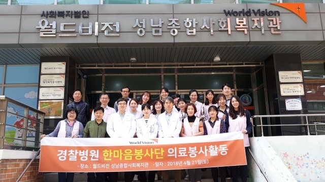▲ 월드비전 성남종합사회복지관 관계자와 경찰병원 한마음봉사단이 기념촬영을 하고 있다. 사진=월드비전 제공