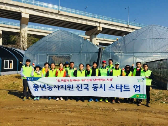 ▲ 성남사랑 농협봉사단은 최근 발대식을 열고, 올해 첫 봉사활동을 시작했다. 사진=성남사랑 농협봉사단 측 제공 (3)