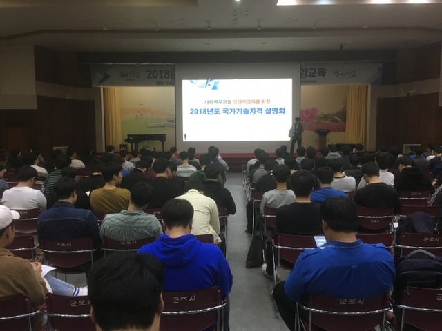 ▲ 군포-사회복무요원 취업특강 (1)