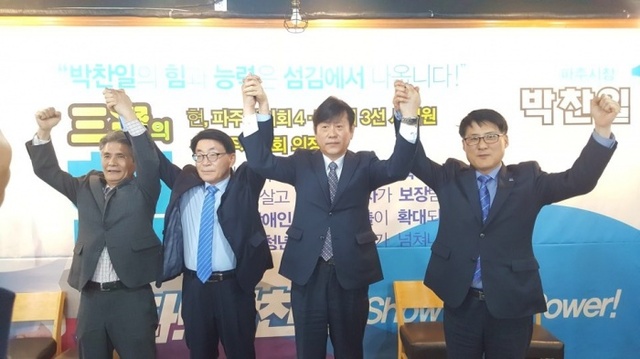 더불어민주당 파주시장 컷오프에서 탈락한 이정주(왼쪽 첫번째), 우춘환 ,박용수 예비후보 들이 박찬일 예비후보(오른쪽에서 2번째) 와 두손을 높이 들며 지지를 선언하고 있다. 박찬일 예비후보 선거사무소제공
