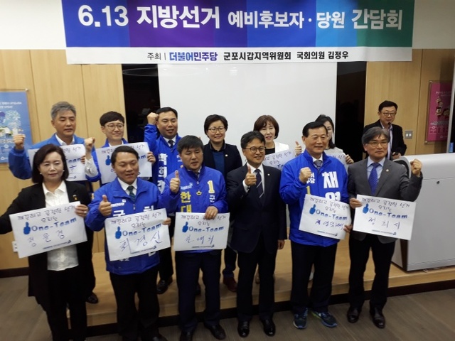 ▲ 군포 민주당 당원 간담회