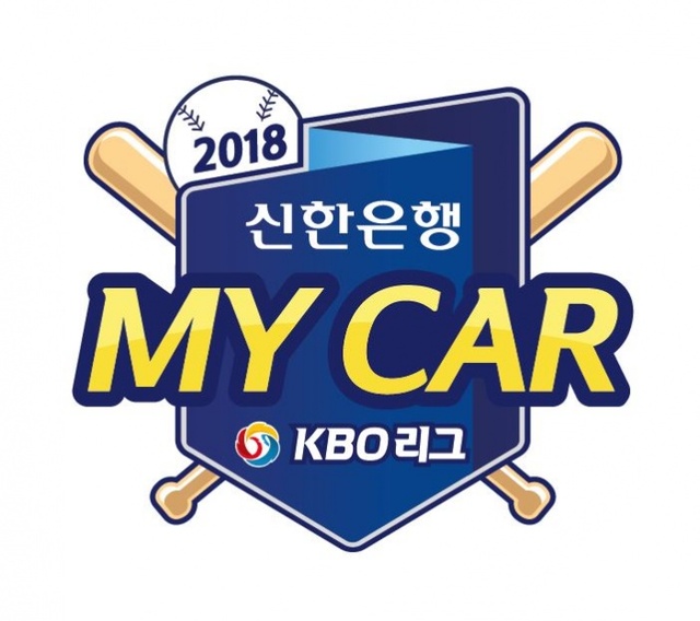 ▲ 2018 신한은행 MYCAR KBO 리그 엠블럼