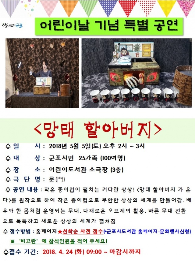 ▲ 군포-어린이도서관 어린이날 행사 개최 (2)