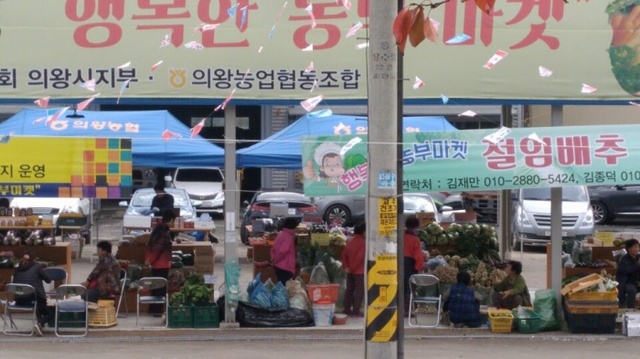 ▲ 의왕시농산물직거래장터1