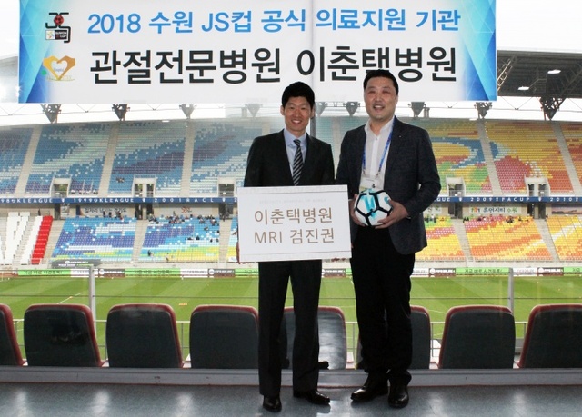 ▲ [이춘택병원] 2018 수원 JS컵 의료지원