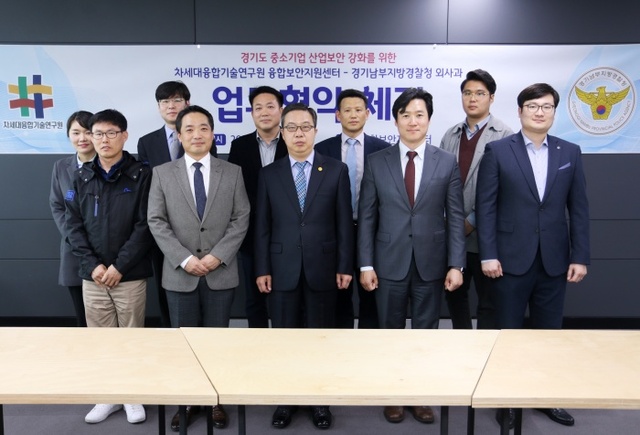 ▲ 차세대융기원, 경기남부청 외사과 업무협약3